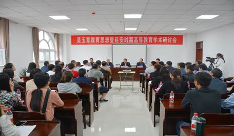 公司举办吴玉章教育思想暨延安时期高等教育学术研讨会