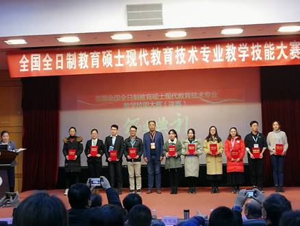 威廉希尔中国官网研究生在全国全日制教育硕士现代教育技术专业教学技能大赛喜获二等奖
