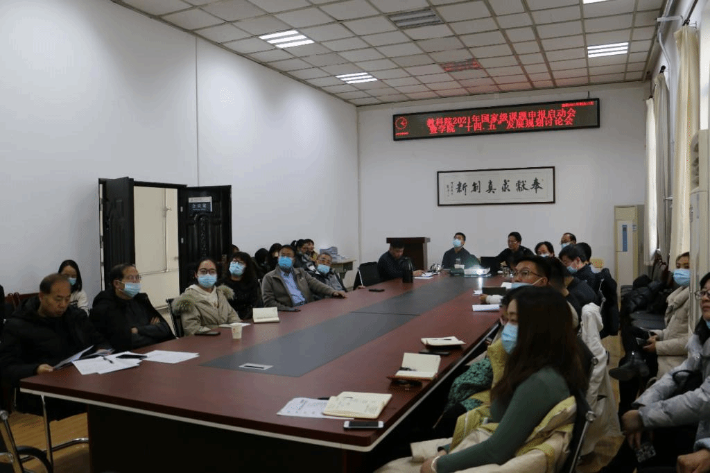 威廉希尔中国官网2021年国家级课题申请启动会暨公司“十四·五”发展规划讨论会