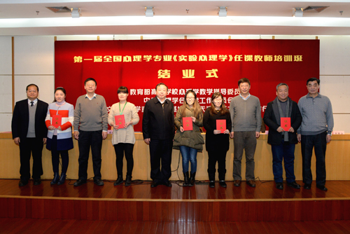符永川副教授参加全国首届实验心理学任课教师培训学习