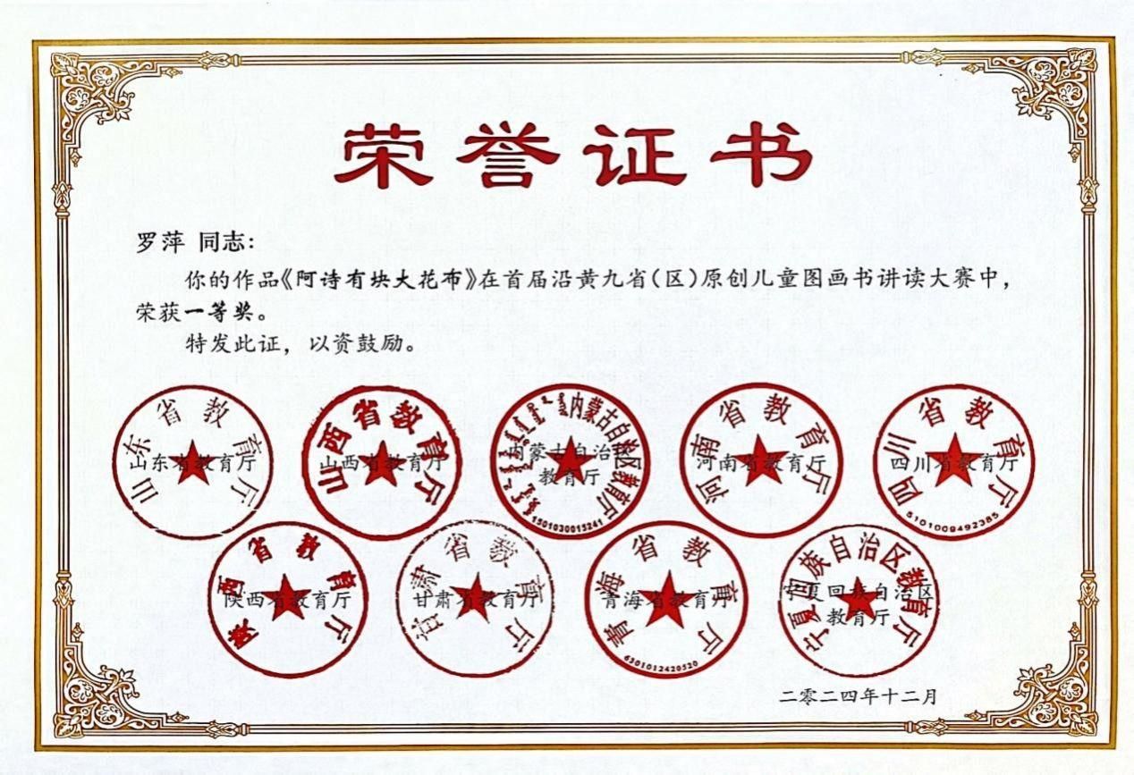 公司员工在沿黄九省（区）原创儿童图画书讲读大赛中喜获佳绩