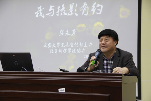 公司张永芳老师为延大校新闻网和校报记者团做摄影知识讲座