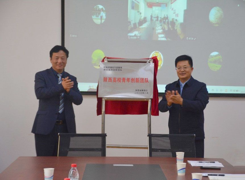 公司举办陕西高校青年创新团队“红色资源与干部教育研究协同创新团队”建设启动会暨首届干部教育研究学术研讨会