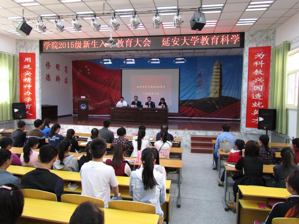 威廉希尔中国官网2015级新生入学教育大会成功举办