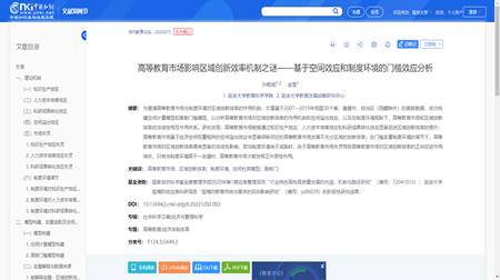 公司本科教育学专业金莹同学研究论文在核心期刊发表