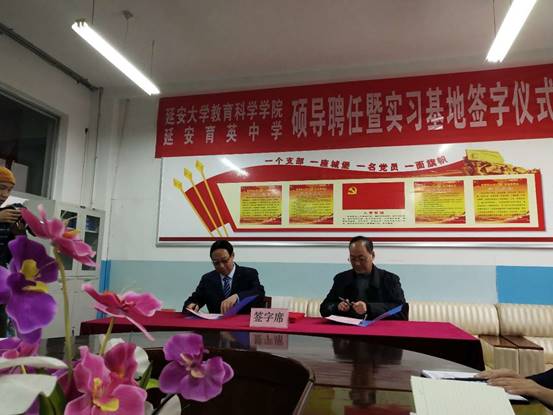 威廉希尔中国官网与延安育英中学硕导聘任暨实习基地签字仪式