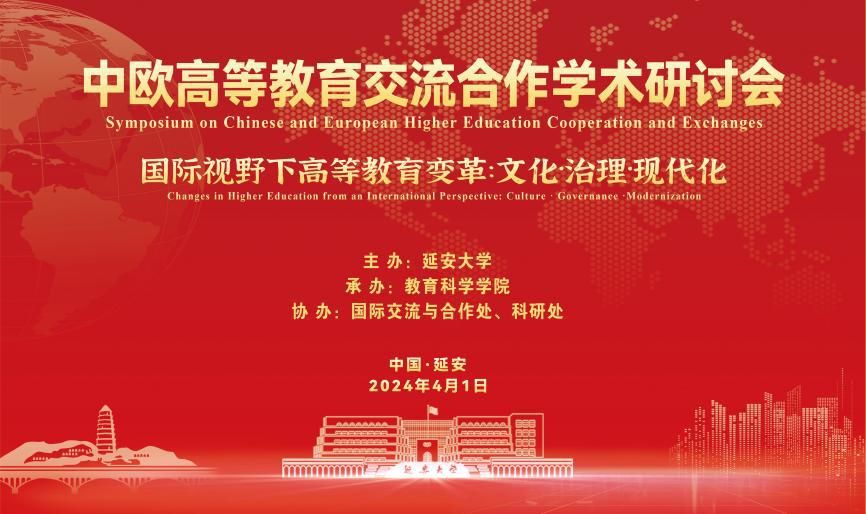 公司成功举办中欧高等教育交流合作国际学术研讨会